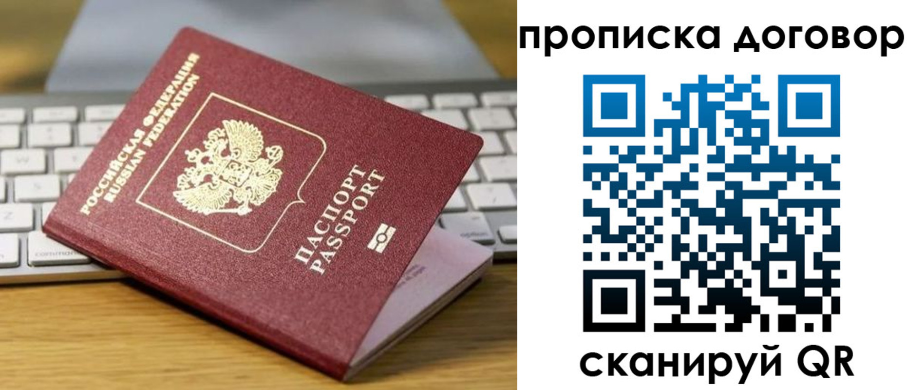 прописка в Липецке