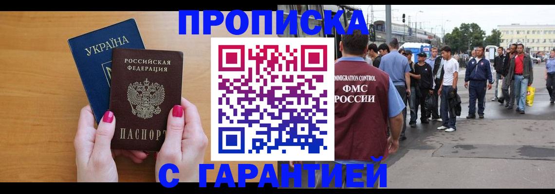 прописка паспорт в Липецке