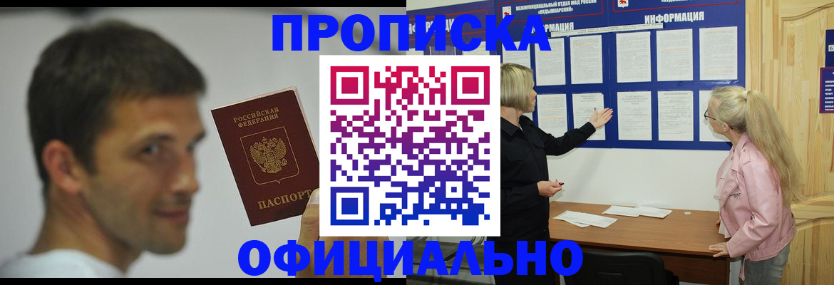 прописка в квартире в Липецке