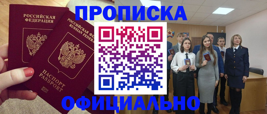 временная регистрация купить в Липецке