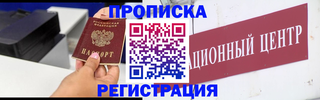 временная прописка в Липецке