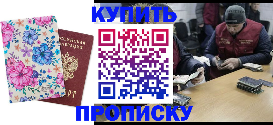 прописка регистрация в Липецке
