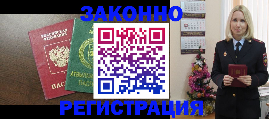 временная регистрация в Липецке