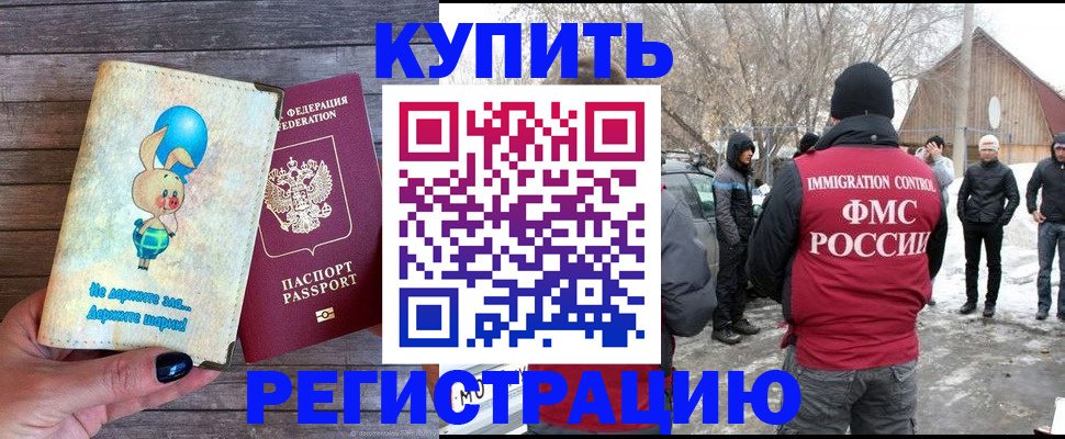 временная регистрация законно в Липецке