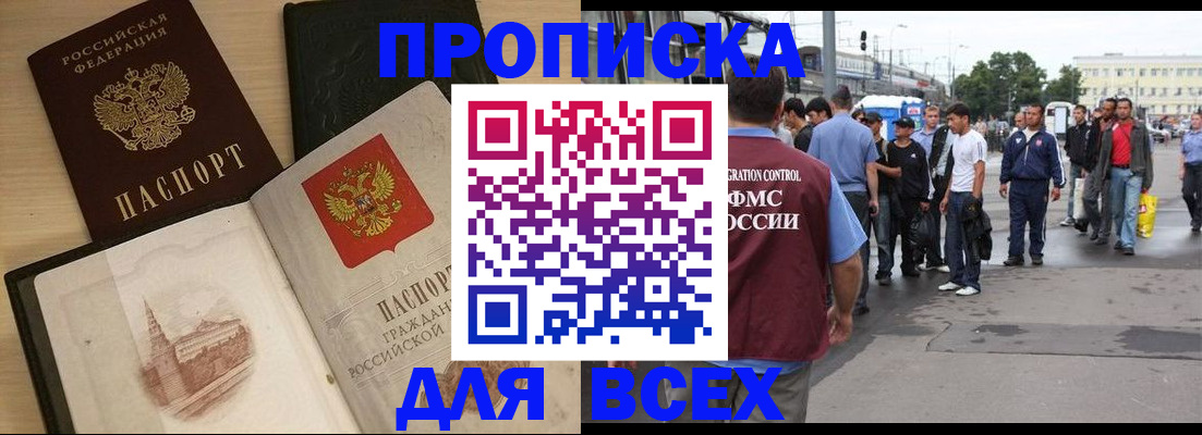 прописка паспорт в Липецке